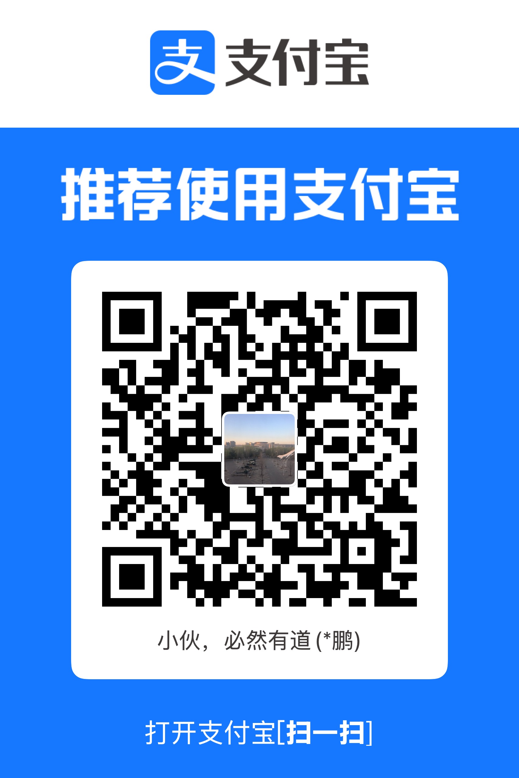 支付宝 扫码赞助